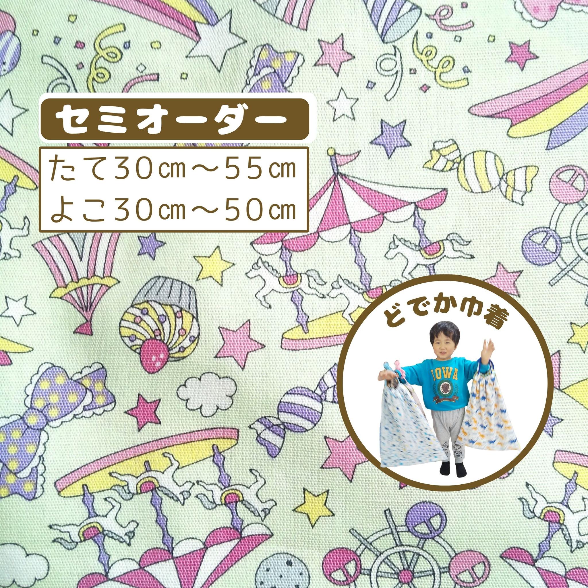 園指定サイズが見つからない方へ｜どでか巾着セミオーダー｜50×40以上対応｜入園準備に｜体操服・布団も入る