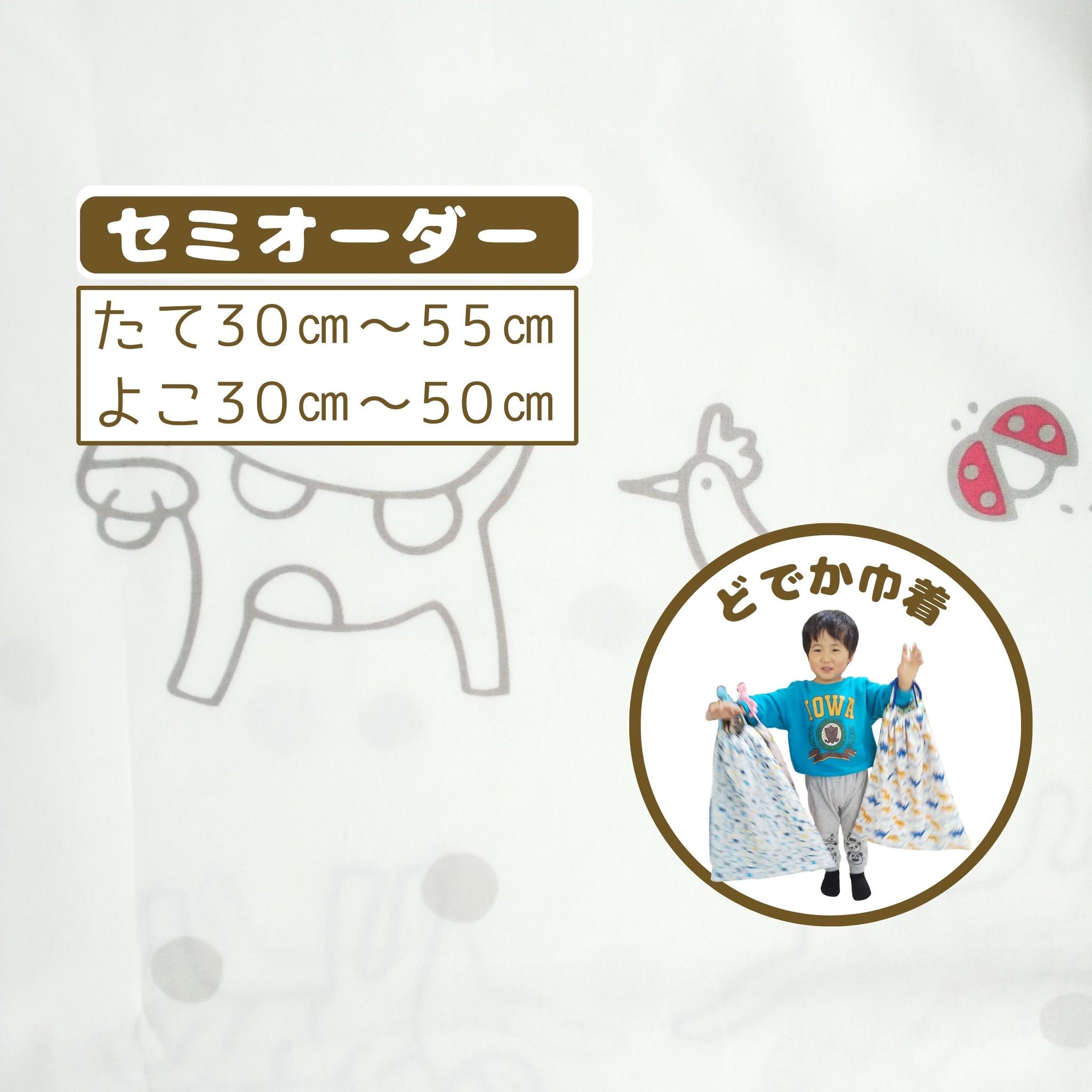 園指定サイズが見つからない方へ｜どでか巾着セミオーダー｜50×40以上対応｜入園準備に｜体操服・布団も入る｜キリン｜ゾウ
