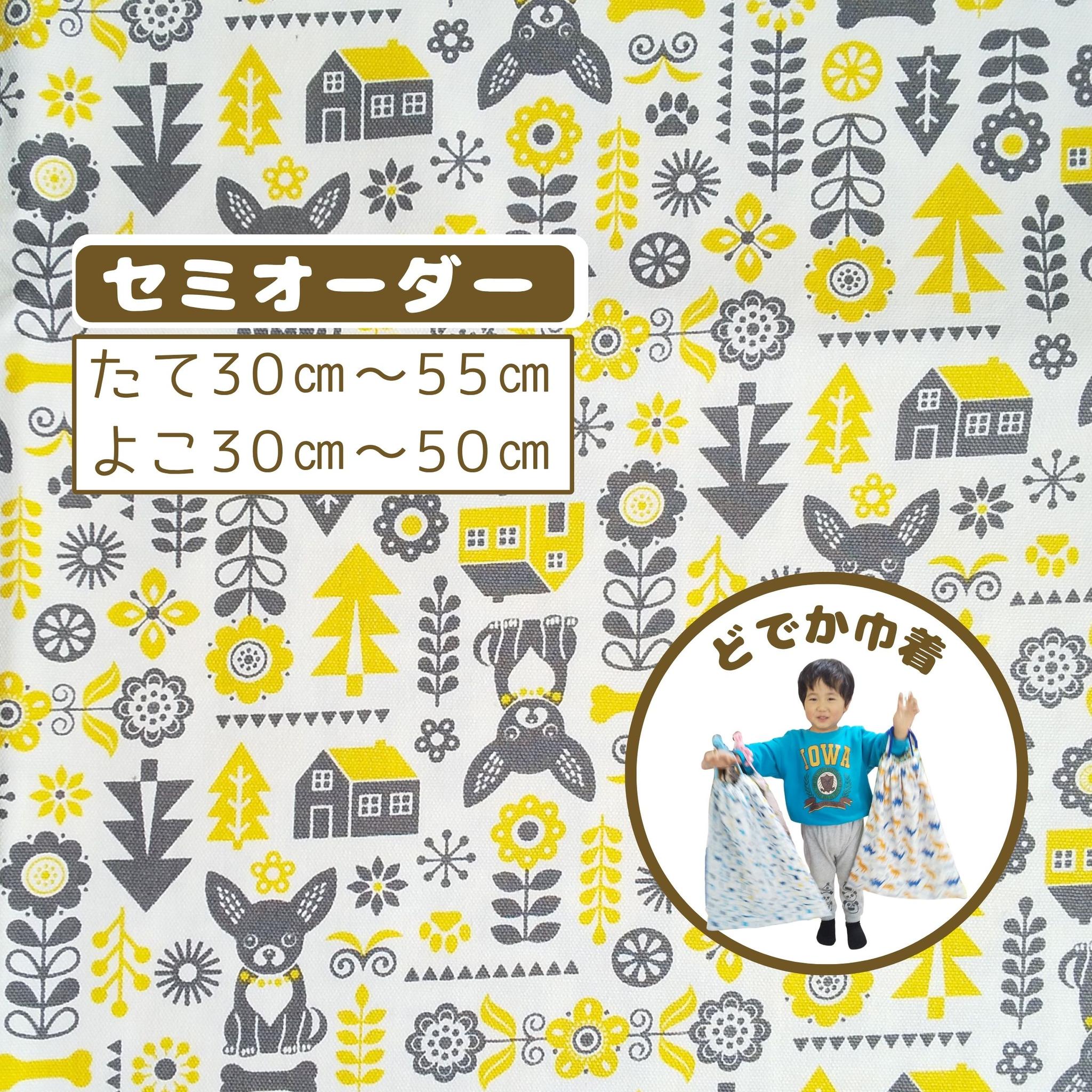 園指定サイズが見つからない方へ｜どでか巾着セミオーダー｜50×40以上対応｜入園準備に｜体操服・布団も入る｜チワワ｜犬