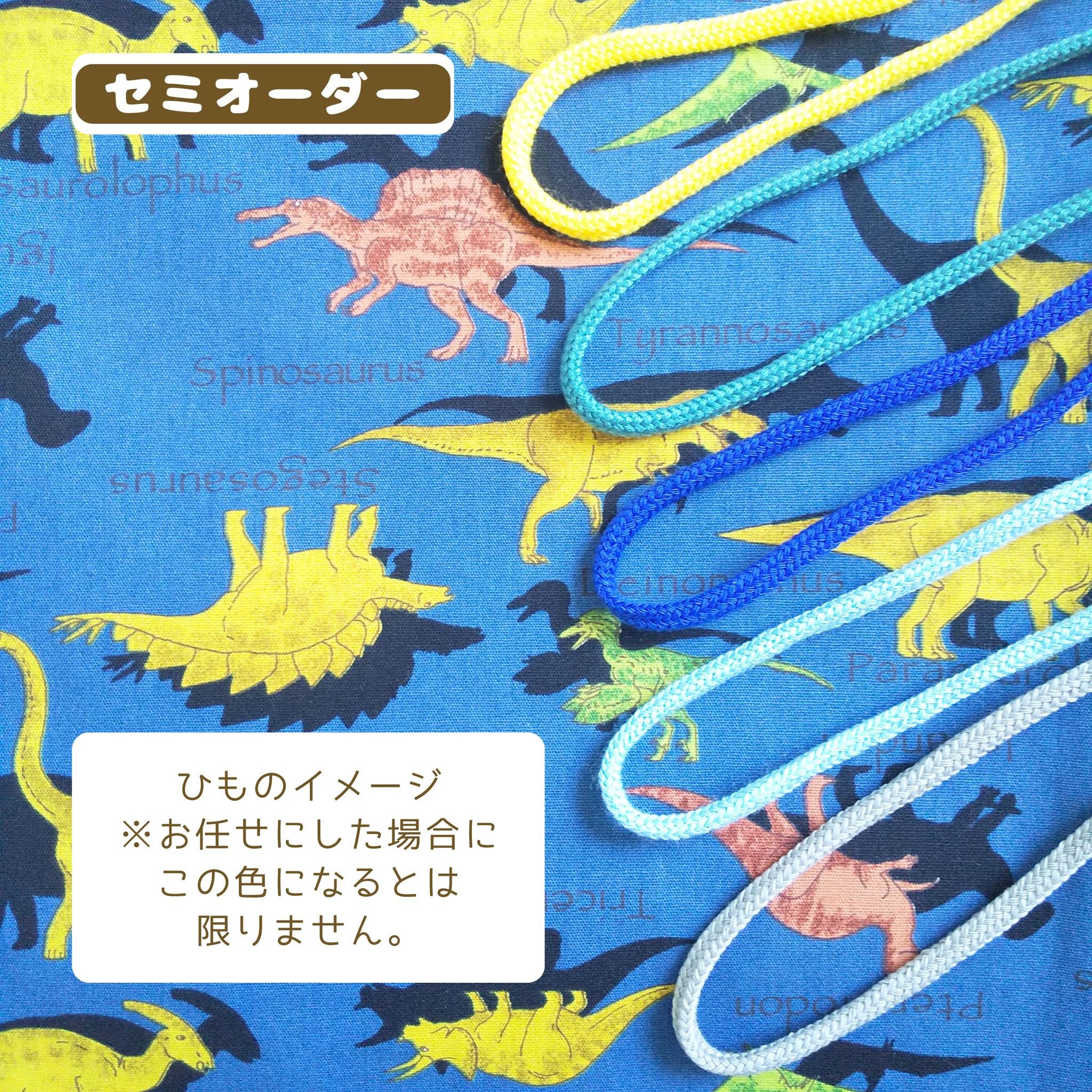園指定サイズが見つからない方へ｜どでか巾着セミオーダー｜50×40以上対応｜入園準備に｜体操服・布団も入る｜恐竜 | 11枚目