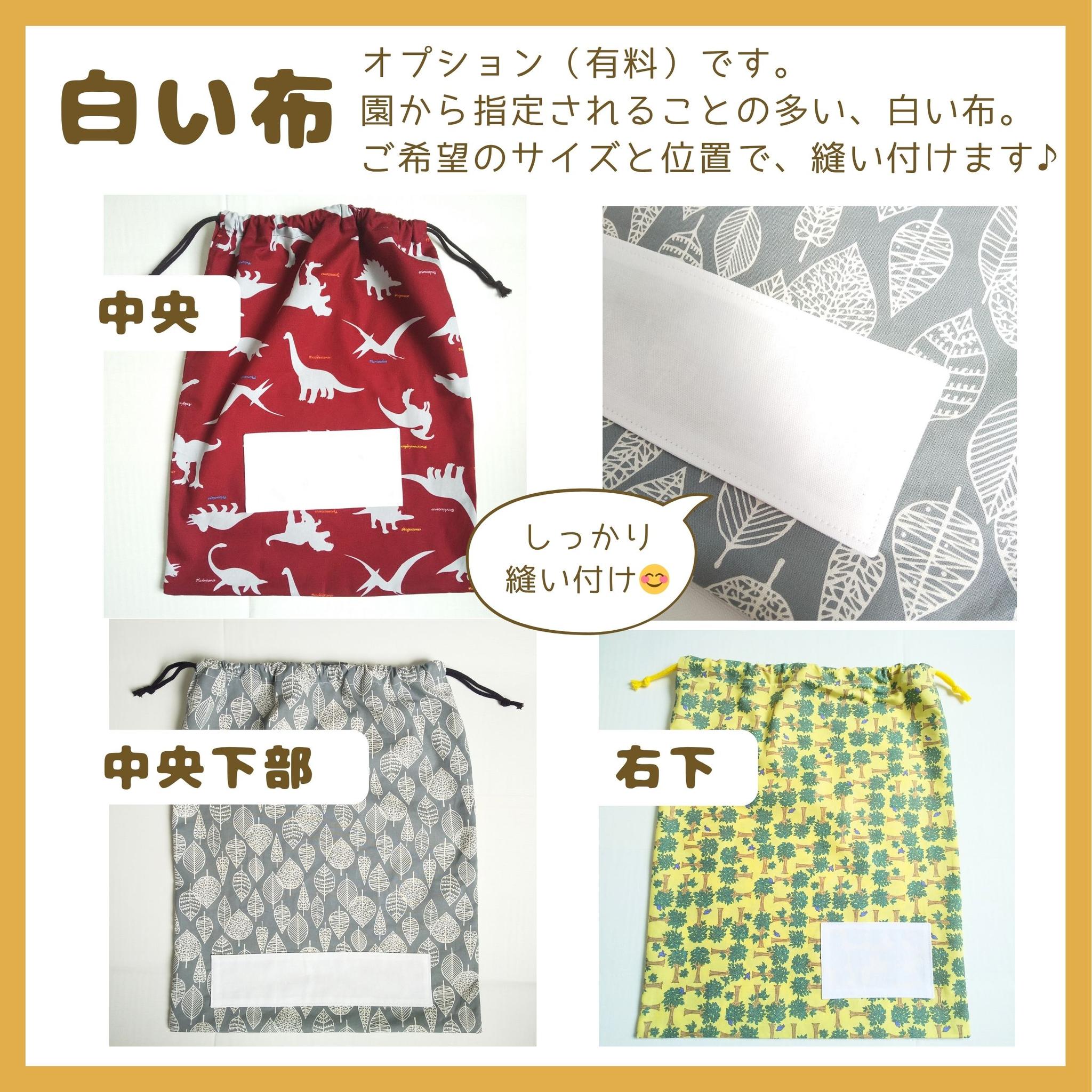 園指定サイズが見つからない方へ｜どでか巾着セミオーダー｜50×40以上対応｜入園準備に｜体操服・布団も入る｜花｜リボン | 8枚目