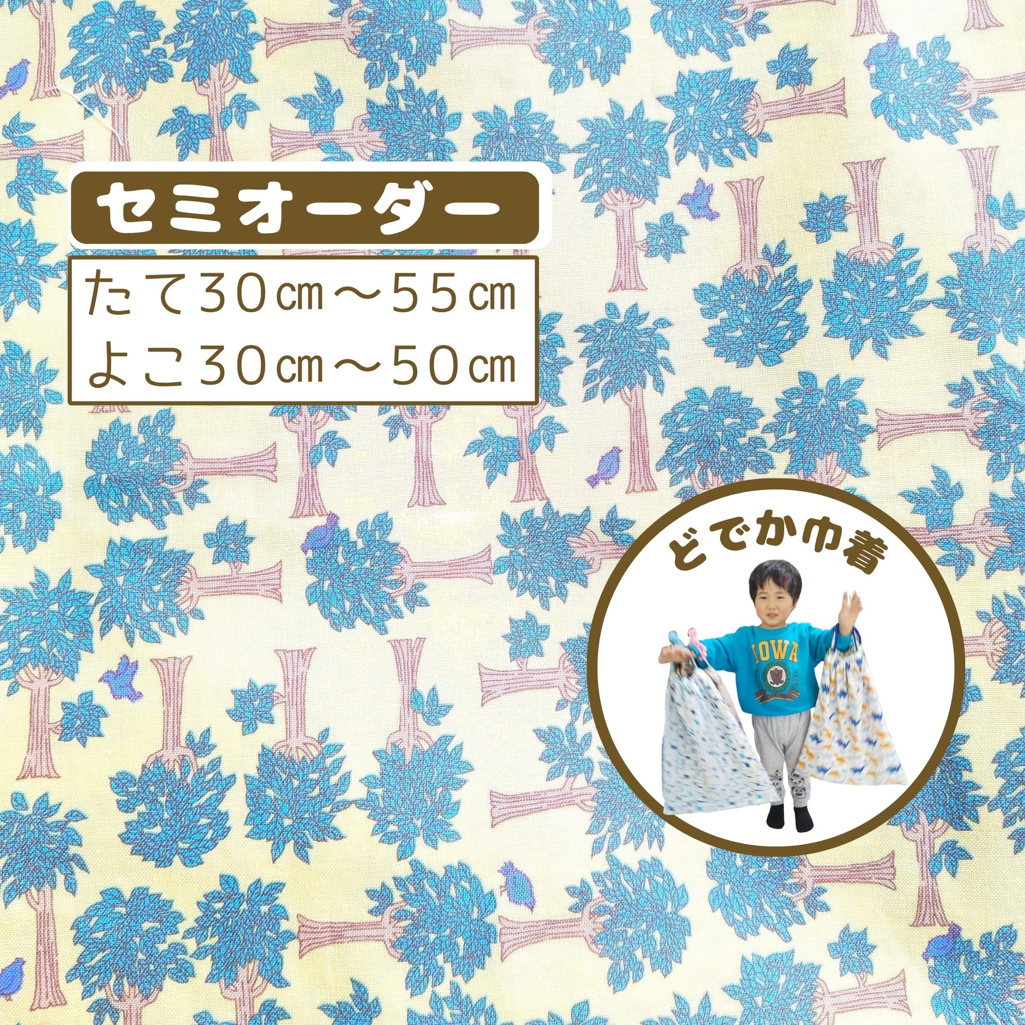 園指定サイズが見つからない方へ｜どでか巾着セミオーダー｜50×40以上対応｜入園準備に｜体操服・布団も入る｜鳥　北欧
