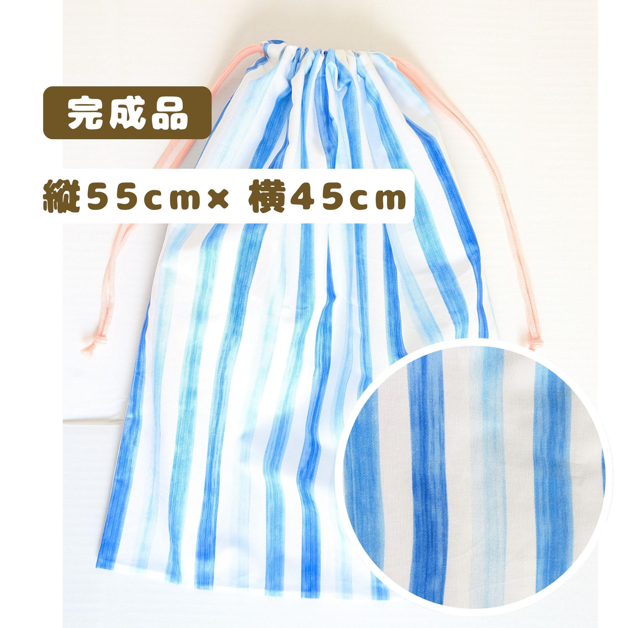 完成品｜どでか巾着｜55×45サイズ｜体操服・布団も入る｜入園準備に｜入学準備｜特大巾着｜手書きボーダー　水色　かわいい