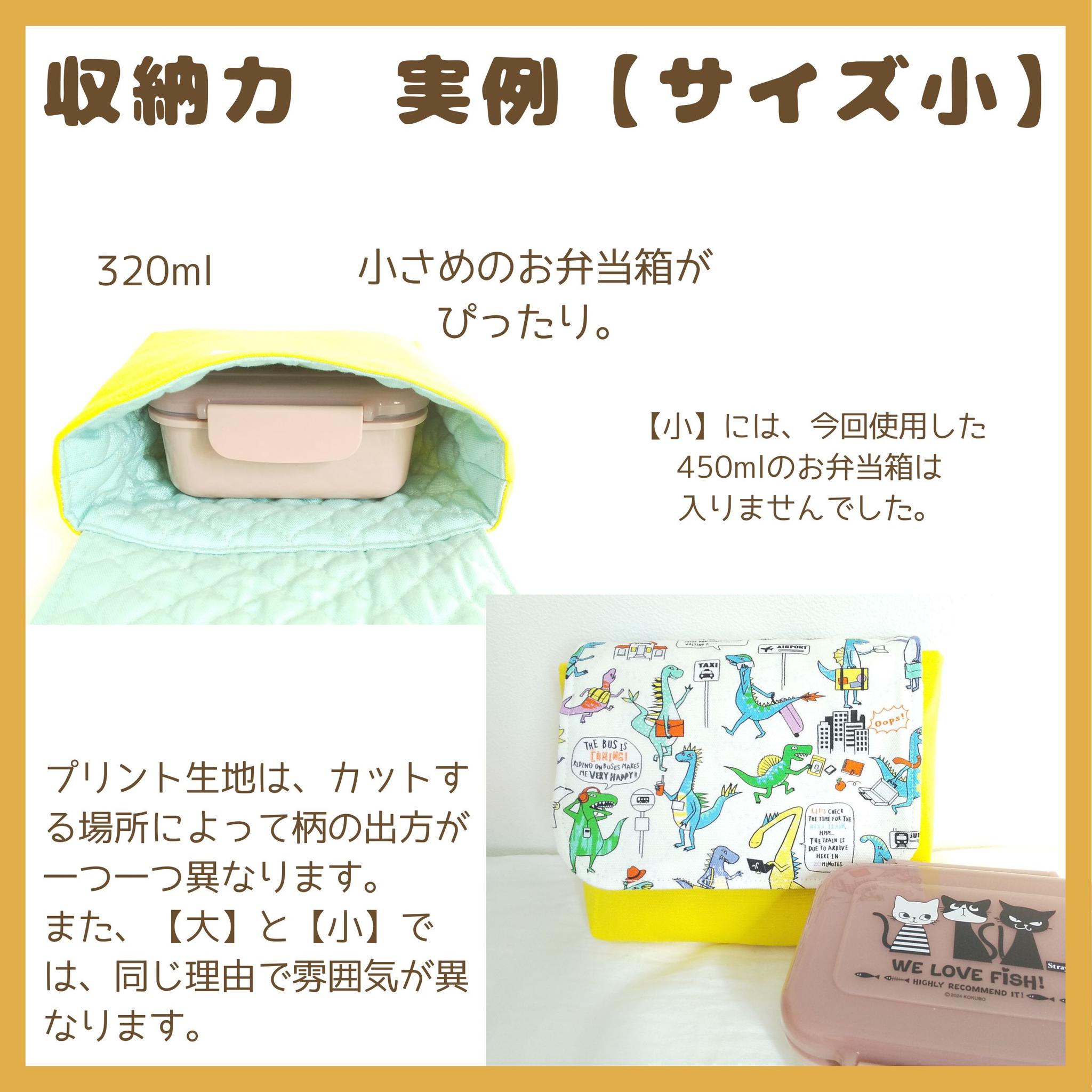 横入れお弁当袋｜セミオーダー｜大サイズ｜小サイズ｜子どもが使いやすい｜入園準備に安心｜恐竜　ティラノサウルス | 13枚目