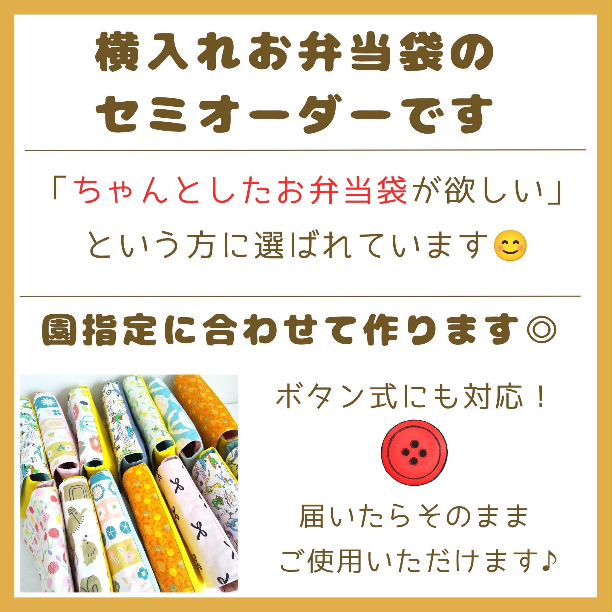 横入れお弁当袋｜セミオーダー｜大サイズ｜小サイズ｜子どもが使いやすい｜入園準備に安心｜恐竜　ティラノサウルス | 5枚目