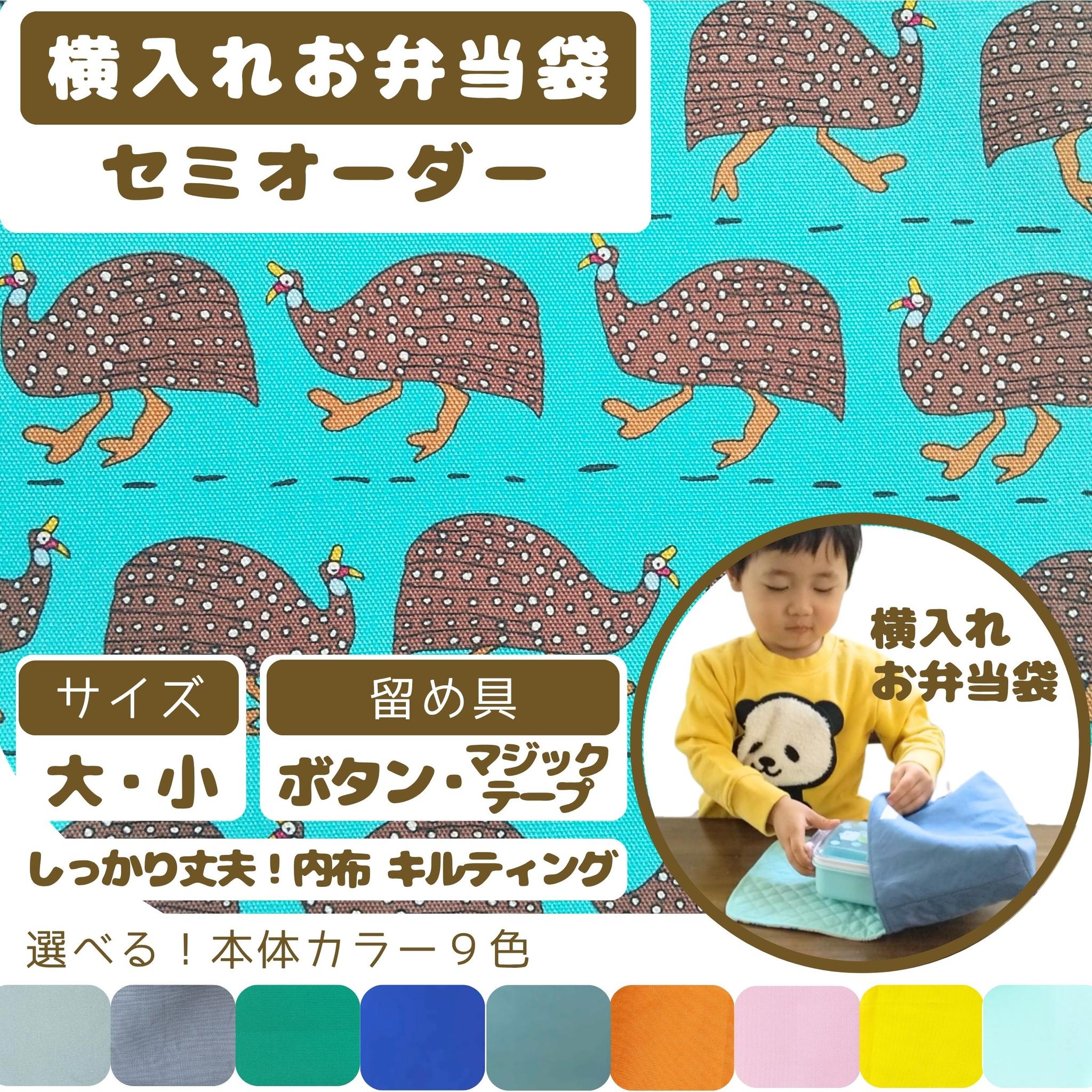 横入れお弁当袋｜セミオーダー｜大サイズ｜小サイズ｜子どもが使いやすい｜入園準備に安心｜エミュー　鳥　水色　パラリンアート1枚目の画像